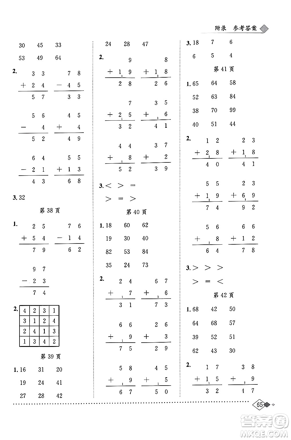 龍門書局2024年春黃岡小狀元同步計算天天練一年級數(shù)學下冊北師大版答案