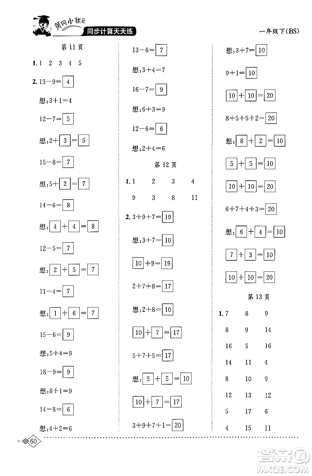 龍門書局2024年春黃岡小狀元同步計算天天練一年級數(shù)學下冊北師大版答案