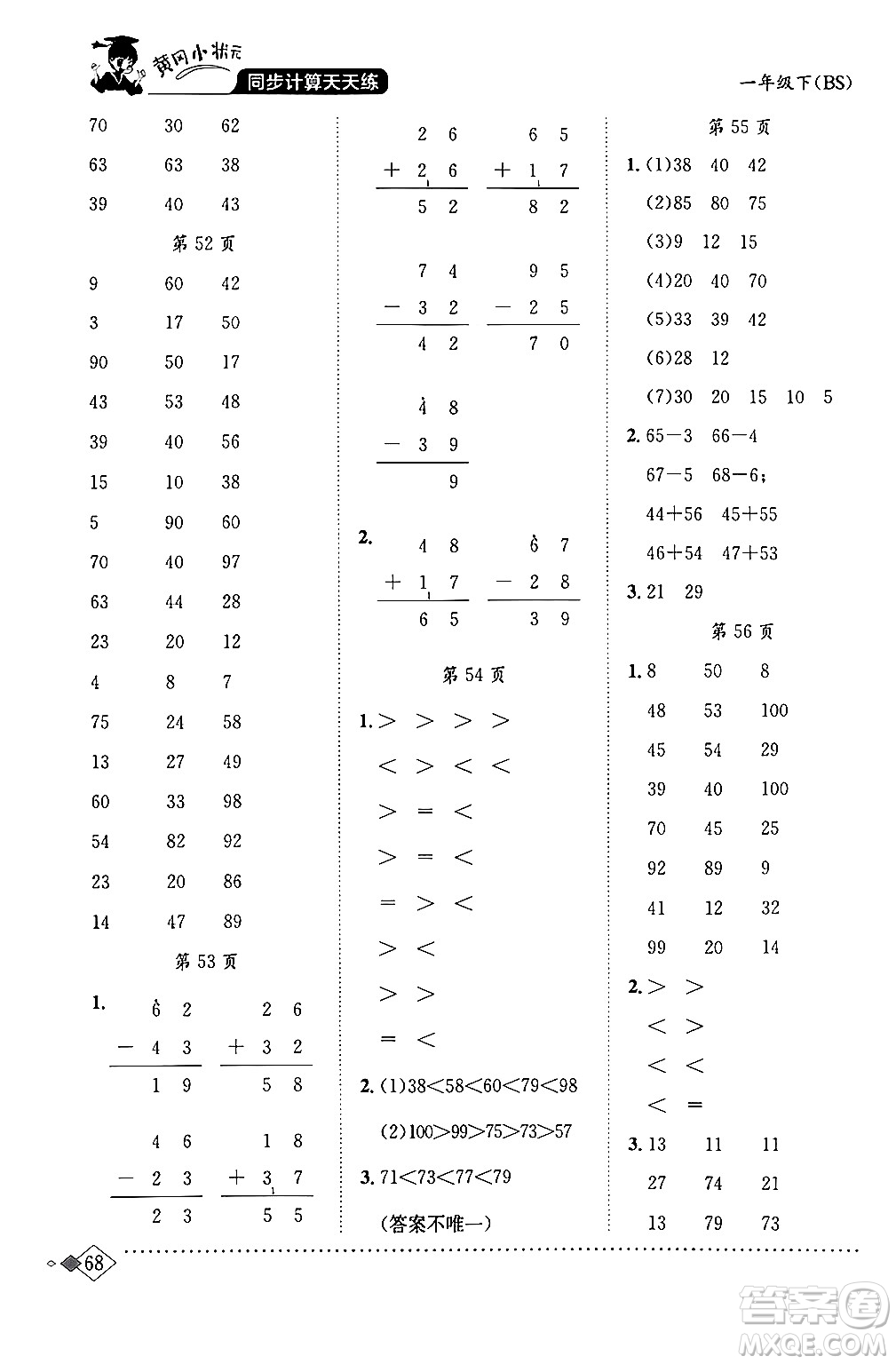 龍門書局2024年春黃岡小狀元同步計算天天練一年級數(shù)學下冊北師大版答案