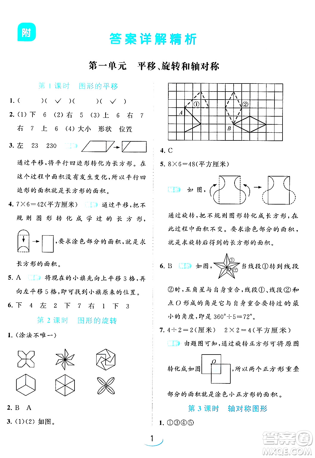 北京教育出版社2024年春亮點給力提優(yōu)班四年級數(shù)學(xué)下冊江蘇版答案