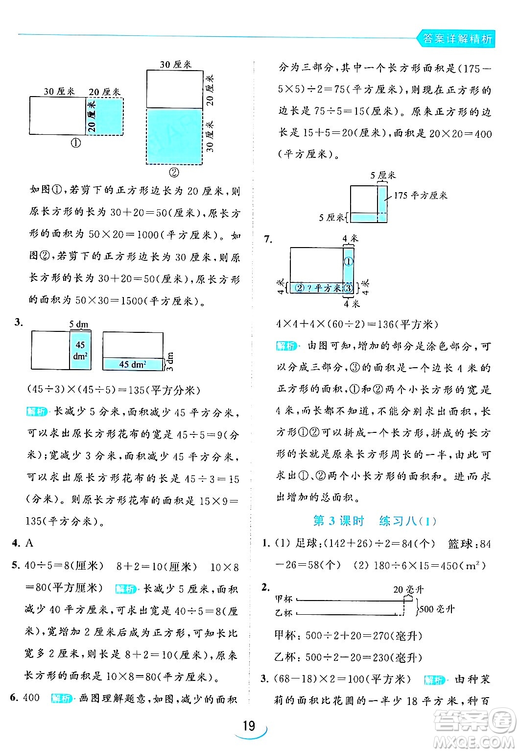 北京教育出版社2024年春亮點給力提優(yōu)班四年級數(shù)學(xué)下冊江蘇版答案