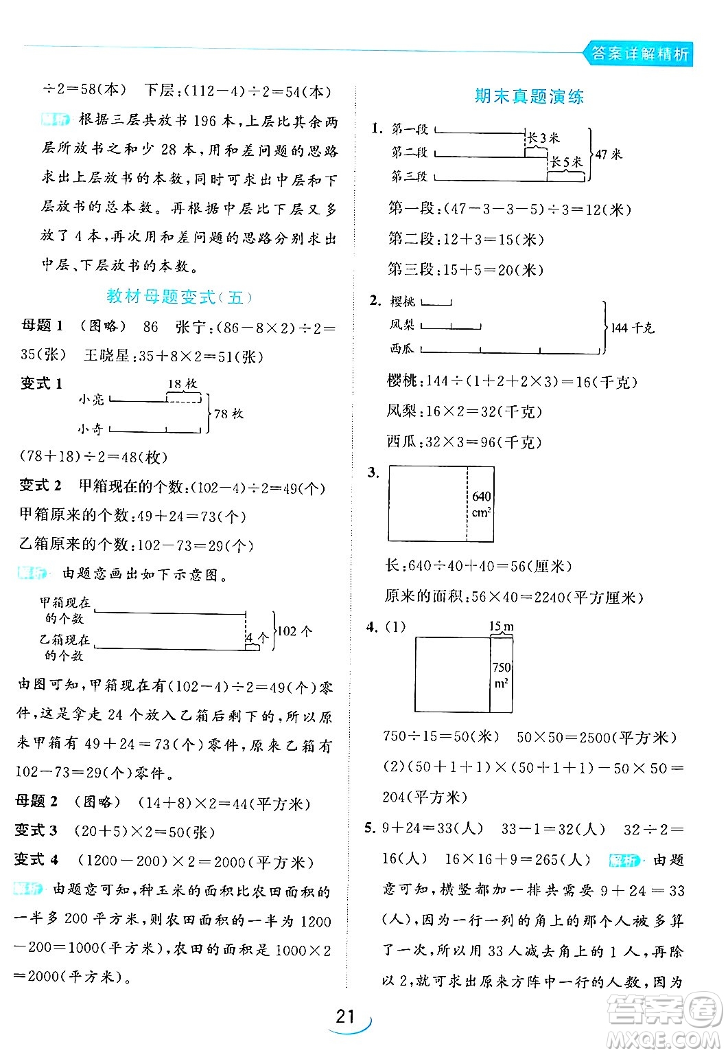 北京教育出版社2024年春亮點給力提優(yōu)班四年級數(shù)學(xué)下冊江蘇版答案