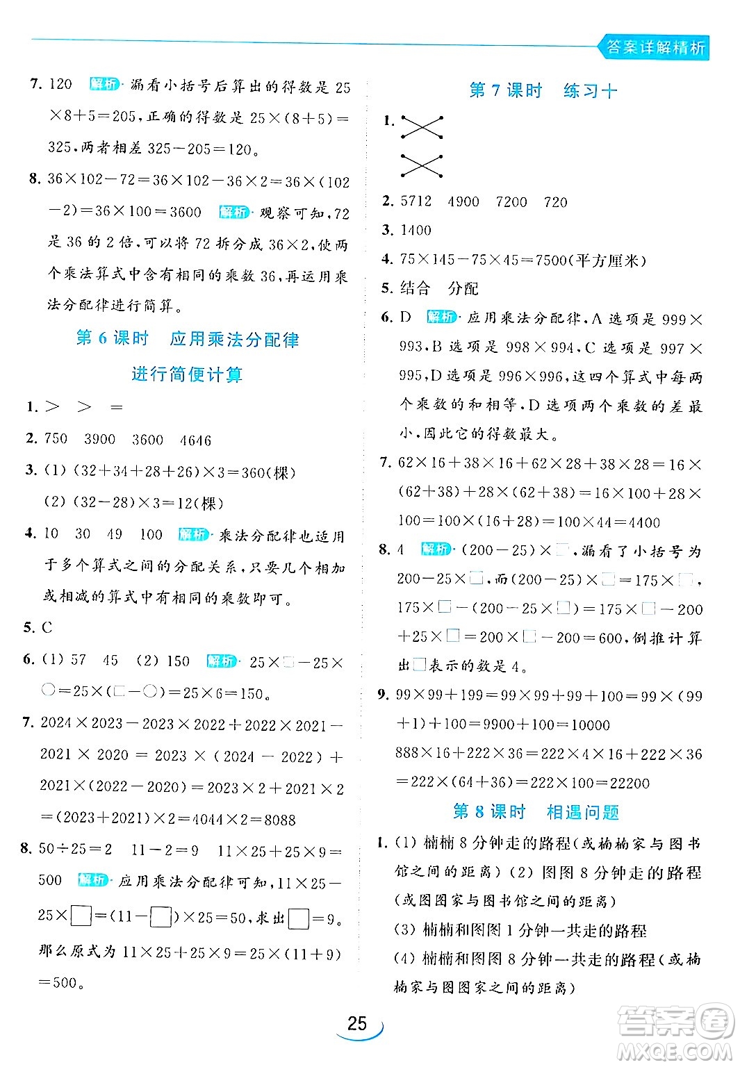 北京教育出版社2024年春亮點給力提優(yōu)班四年級數(shù)學(xué)下冊江蘇版答案