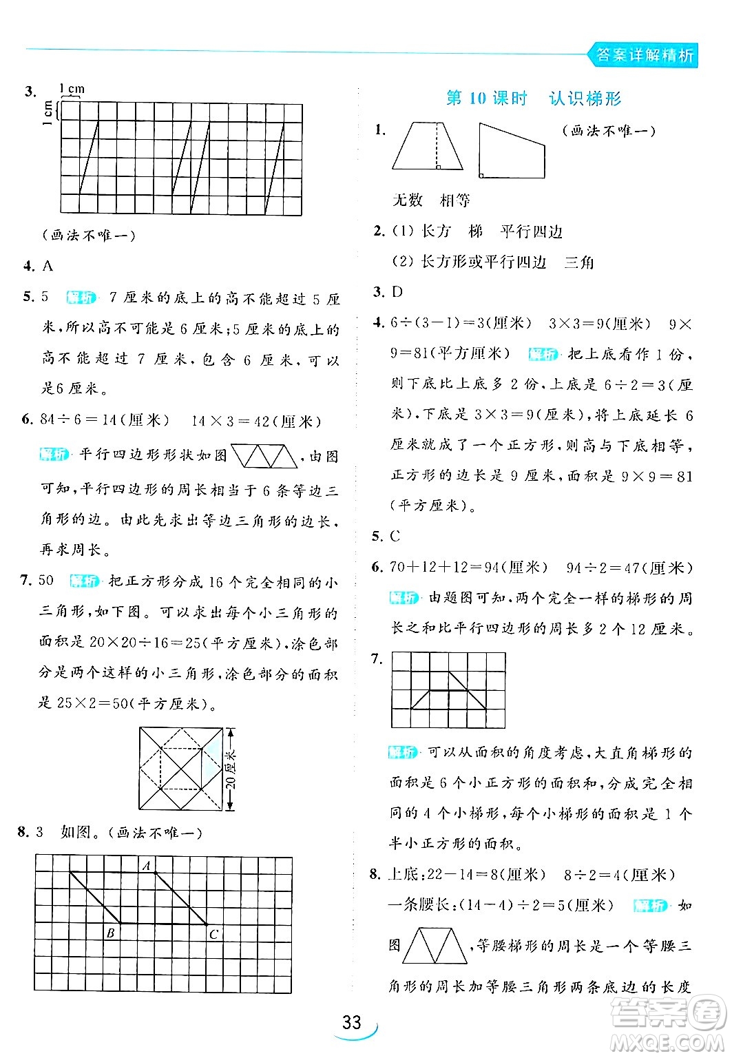 北京教育出版社2024年春亮點給力提優(yōu)班四年級數(shù)學(xué)下冊江蘇版答案