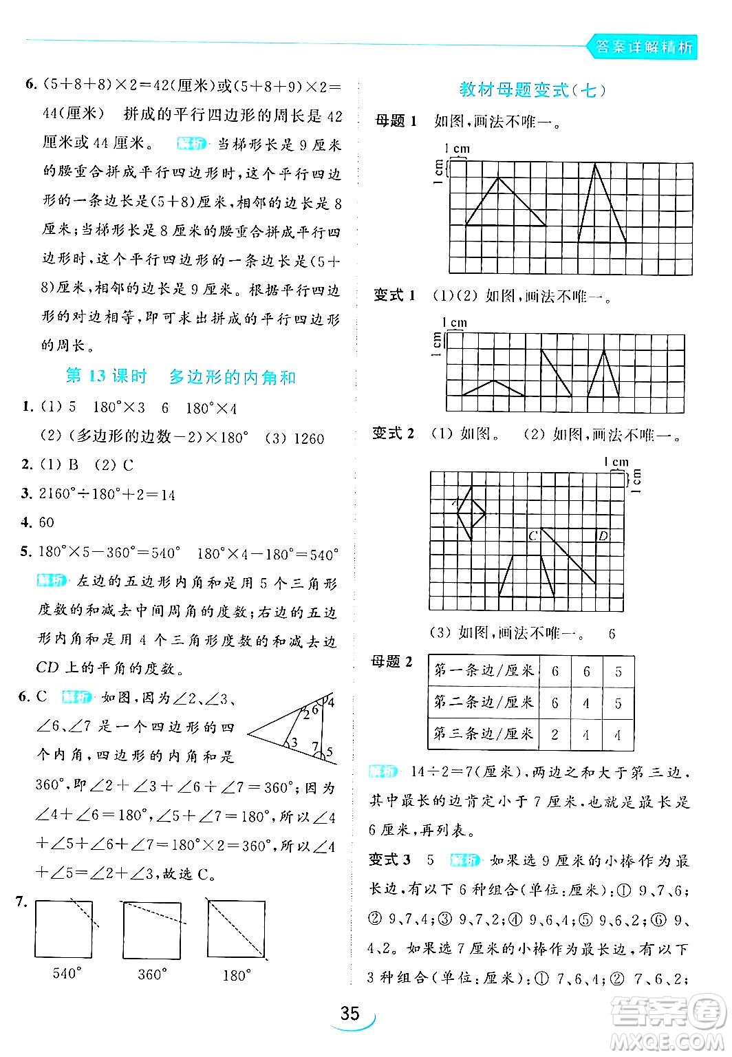 北京教育出版社2024年春亮點給力提優(yōu)班四年級數(shù)學(xué)下冊江蘇版答案