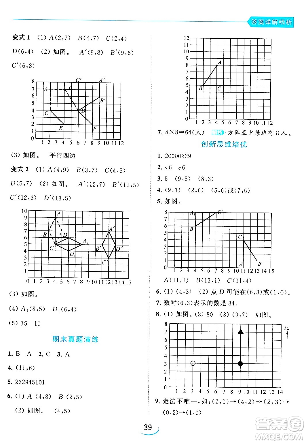 北京教育出版社2024年春亮點給力提優(yōu)班四年級數(shù)學(xué)下冊江蘇版答案