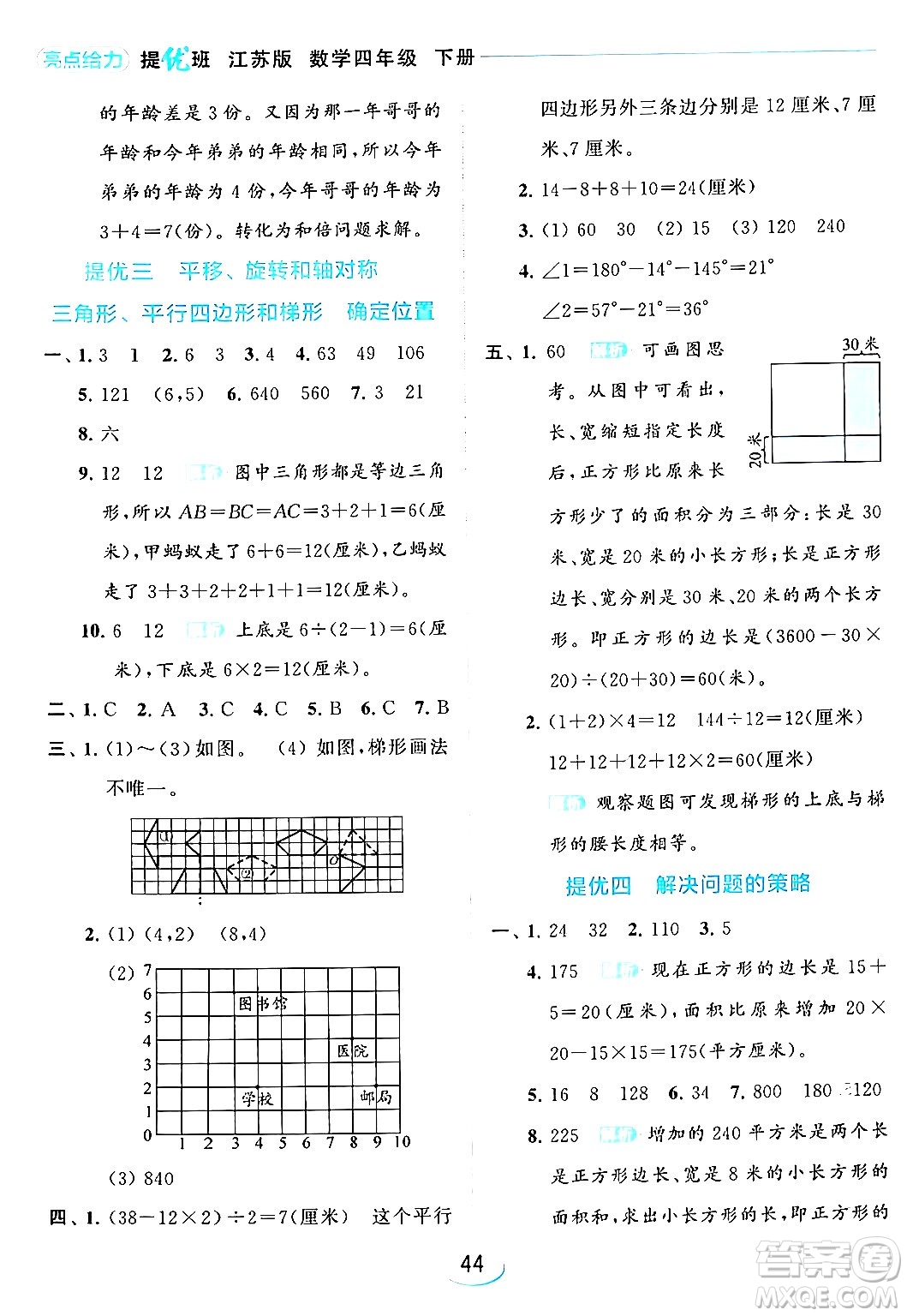 北京教育出版社2024年春亮點給力提優(yōu)班四年級數(shù)學(xué)下冊江蘇版答案