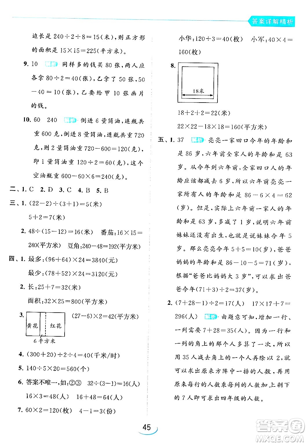 北京教育出版社2024年春亮點給力提優(yōu)班四年級數(shù)學(xué)下冊江蘇版答案