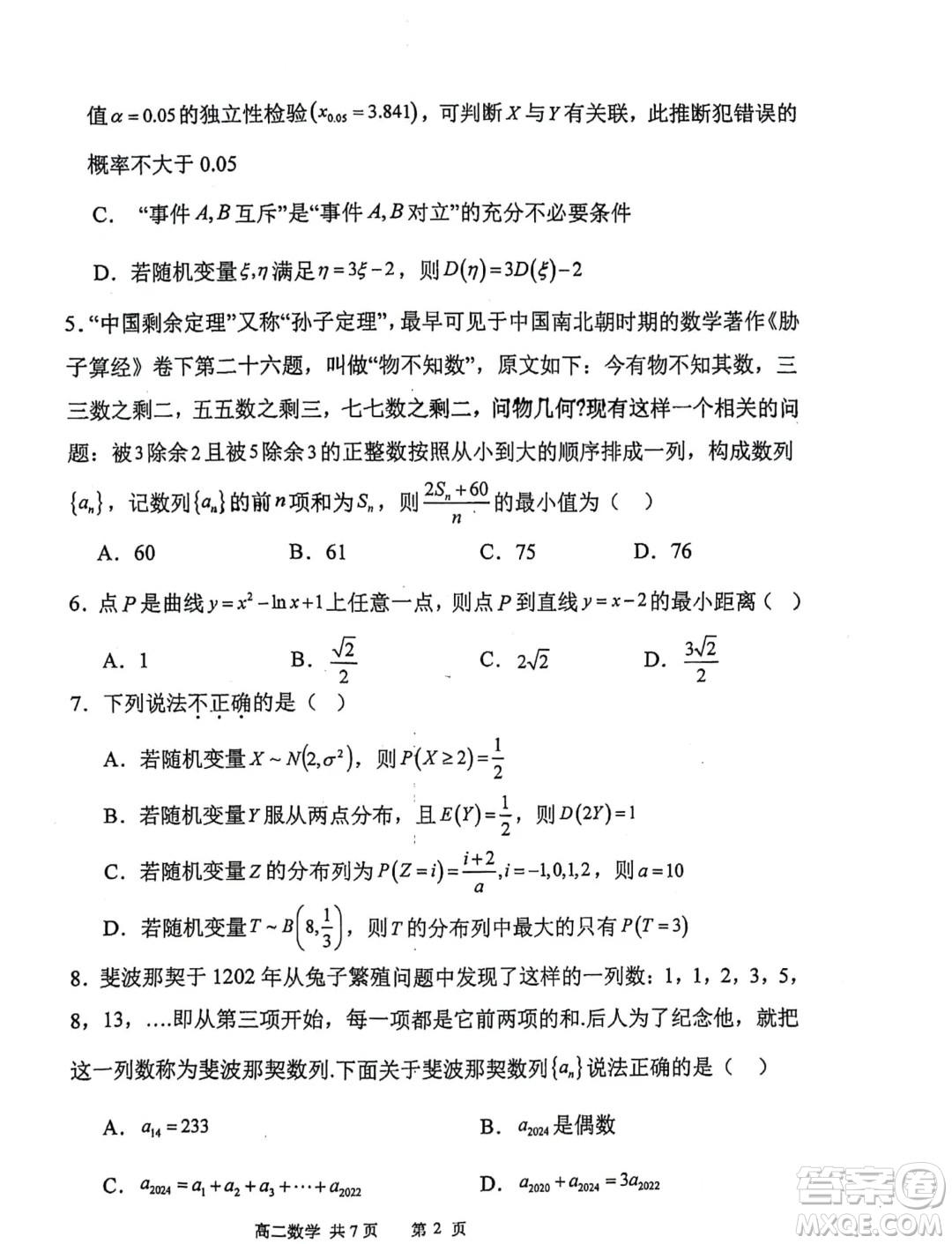 遼寧七校協(xié)作體2024年下學期高二聯(lián)考數學試卷答案