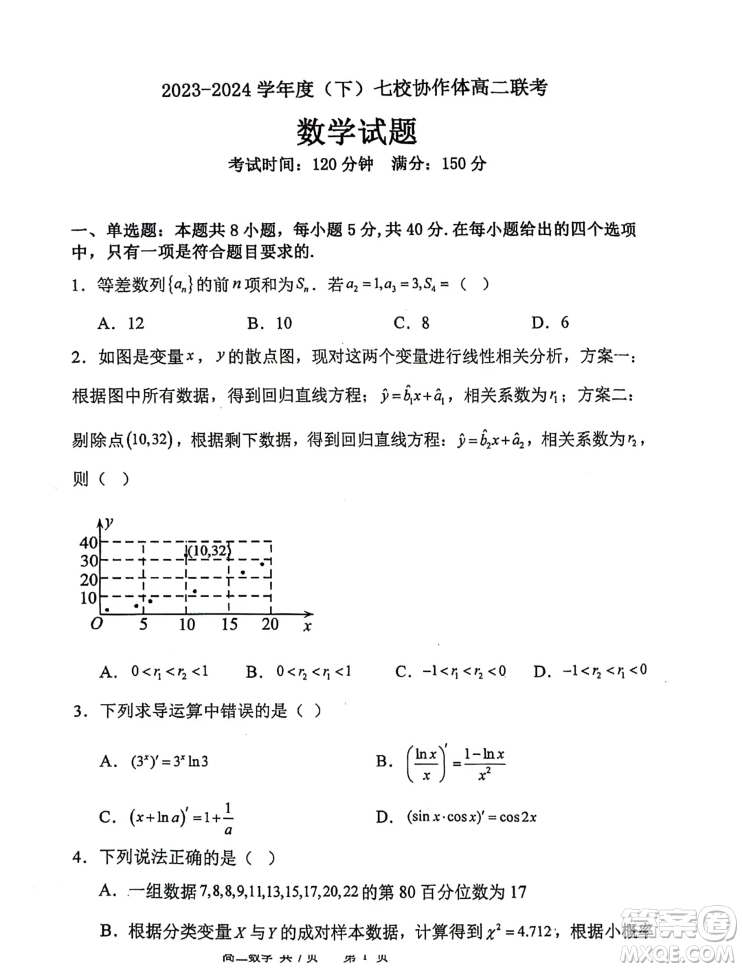 遼寧七校協(xié)作體2024年下學期高二聯(lián)考數學試卷答案