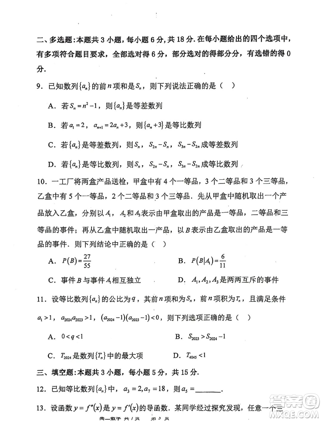 遼寧七校協(xié)作體2024年下學期高二聯(lián)考數學試卷答案