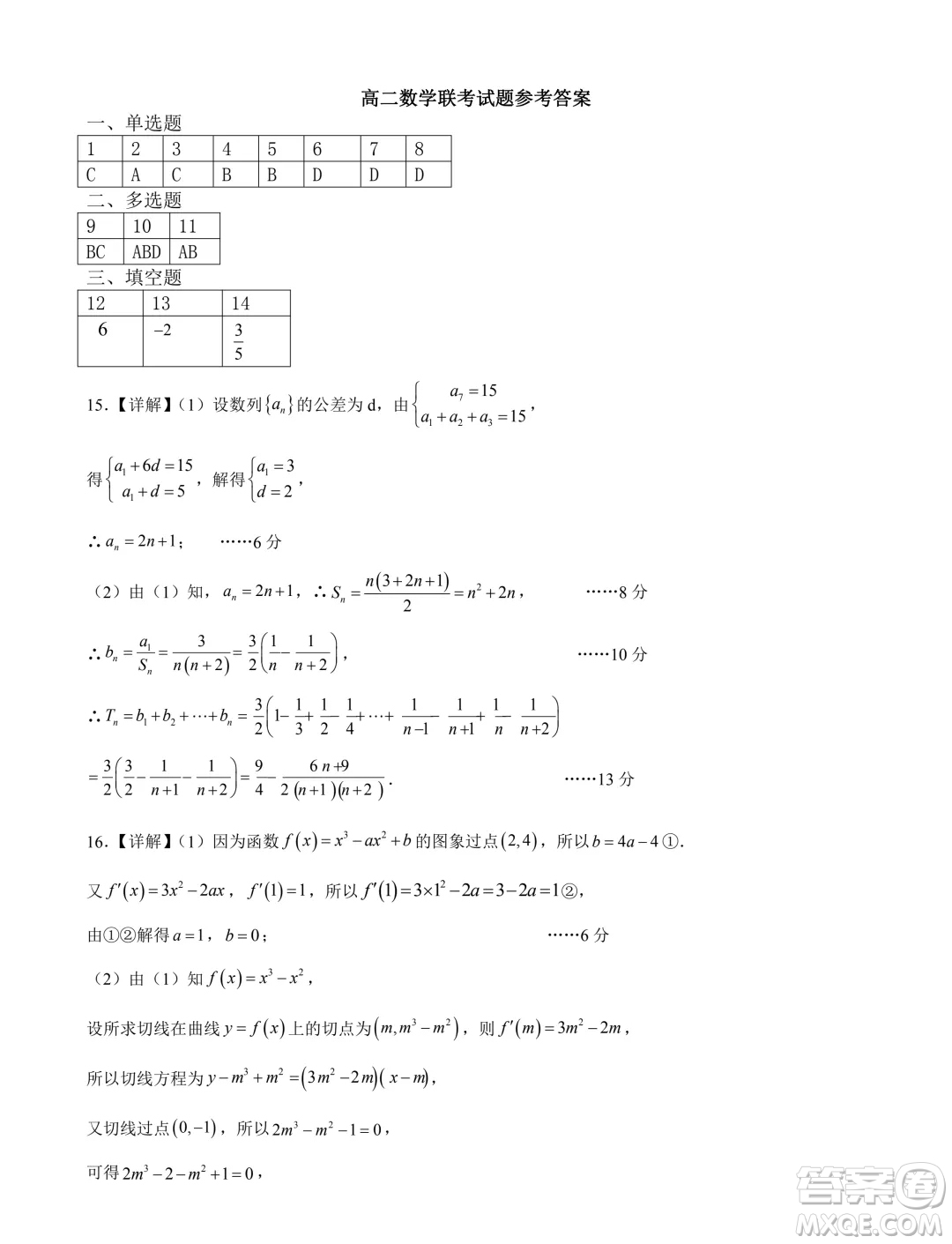 遼寧七校協(xié)作體2024年下學期高二聯(lián)考數學試卷答案