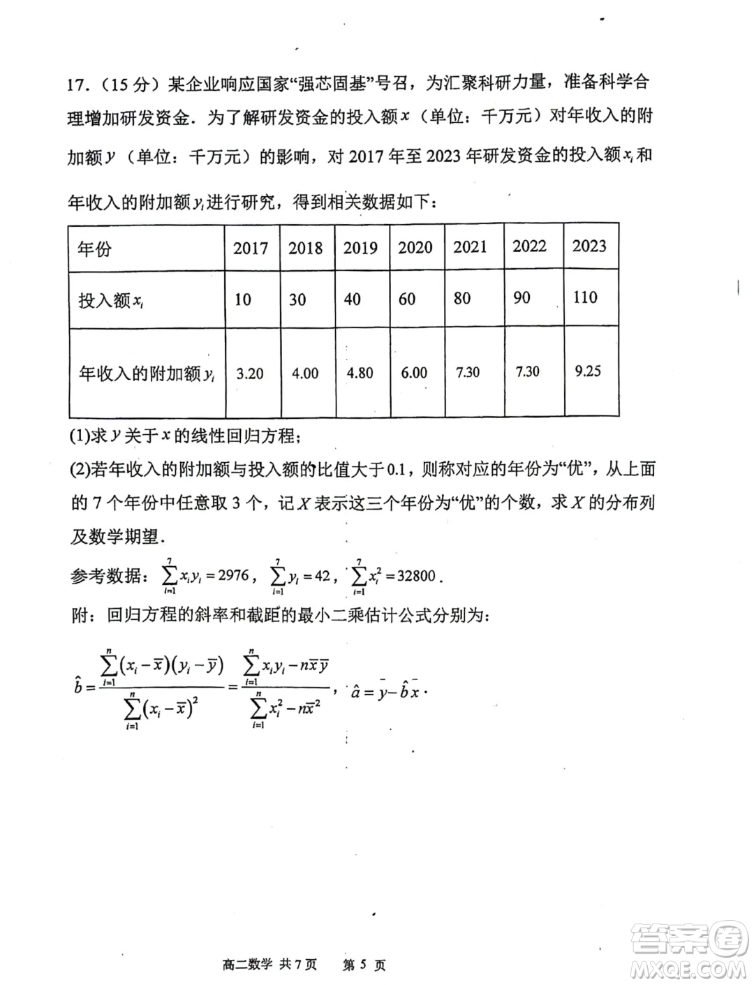 遼寧七校協(xié)作體2024年下學期高二聯(lián)考數學試卷答案