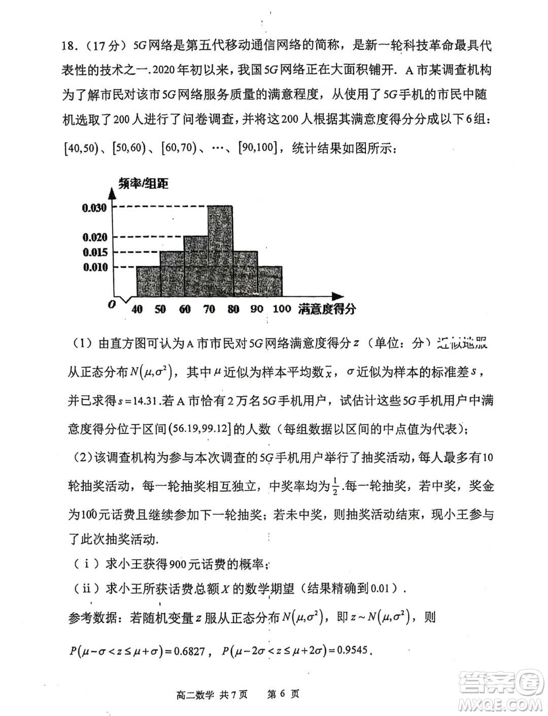 遼寧七校協(xié)作體2024年下學期高二聯(lián)考數學試卷答案