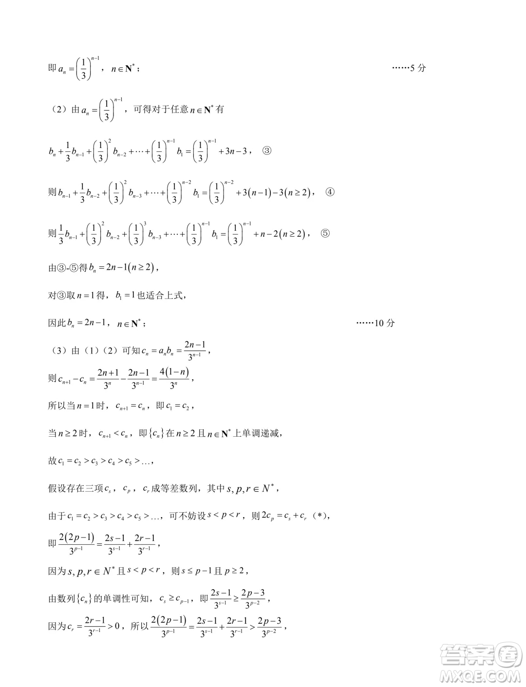 遼寧七校協(xié)作體2024年下學期高二聯(lián)考數學試卷答案