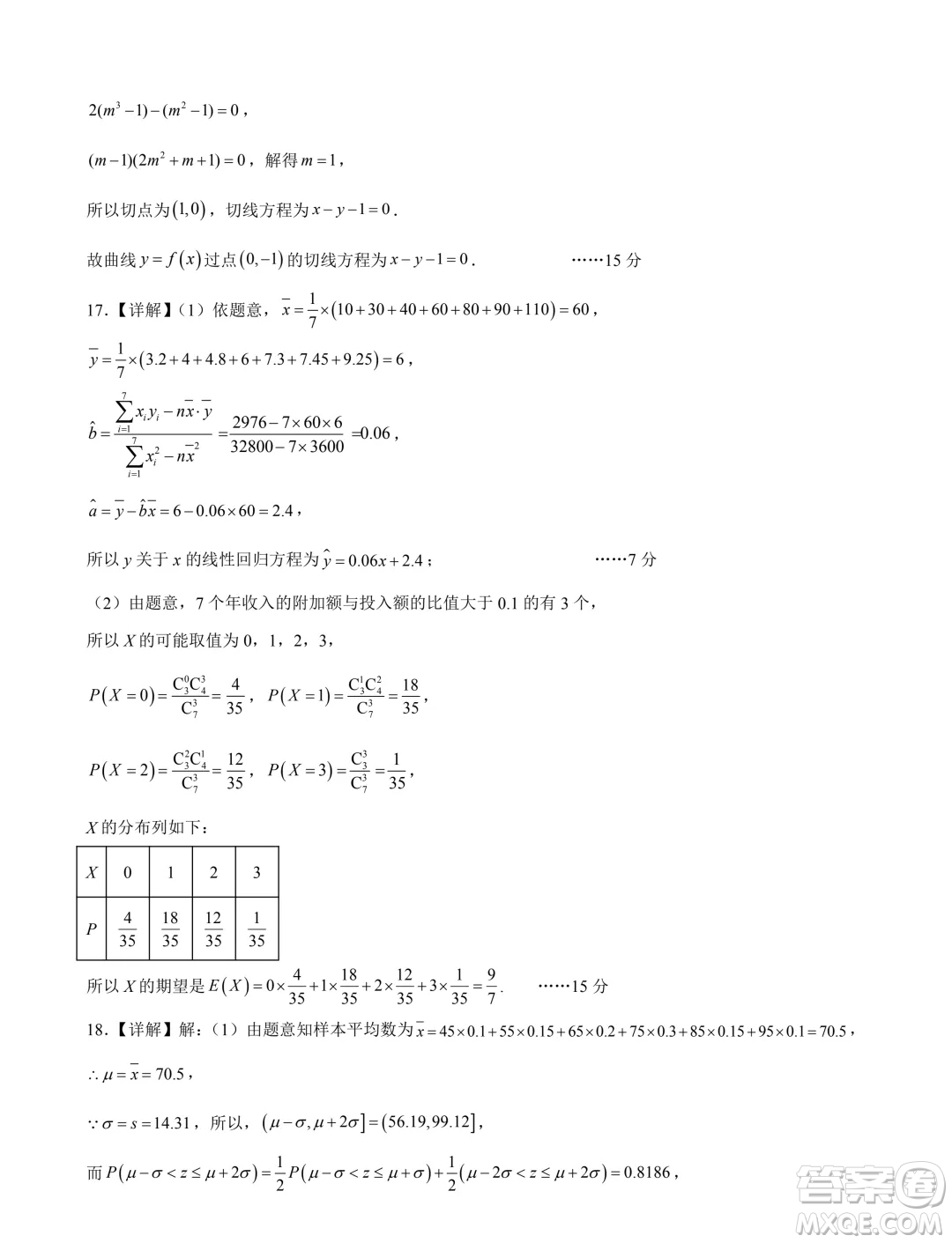 遼寧七校協(xié)作體2024年下學期高二聯(lián)考數學試卷答案