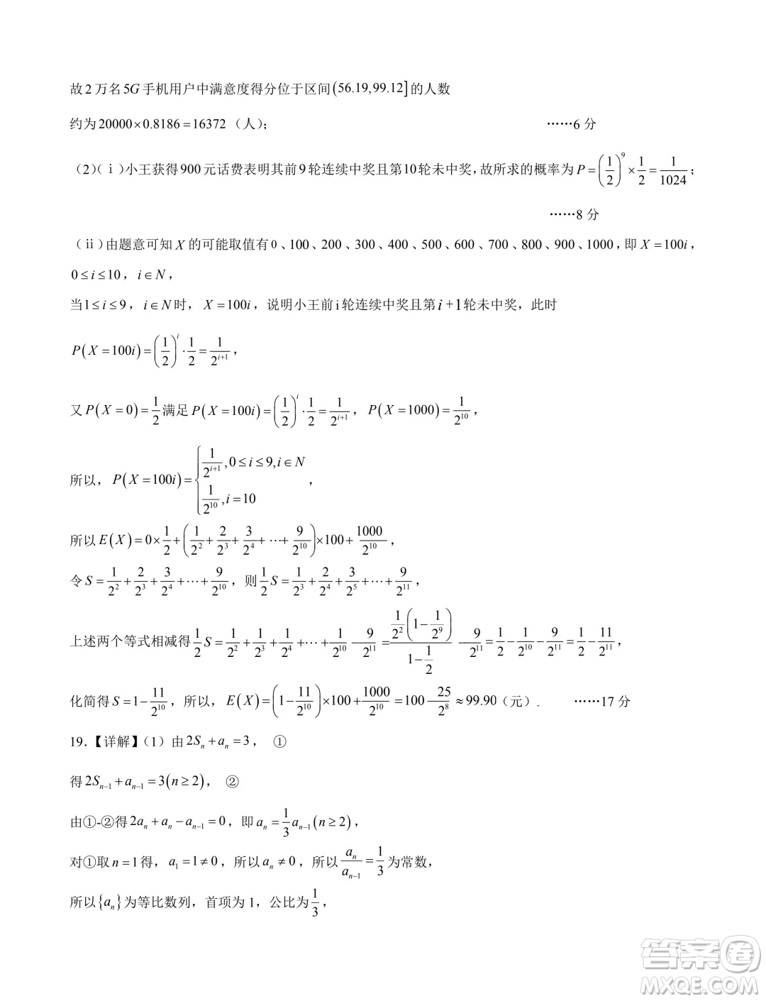 遼寧七校協(xié)作體2024年下學期高二聯(lián)考數學試卷答案