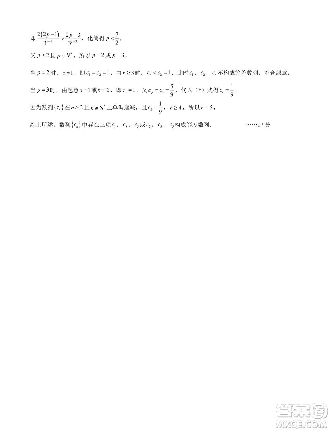 遼寧七校協(xié)作體2024年下學期高二聯(lián)考數學試卷答案