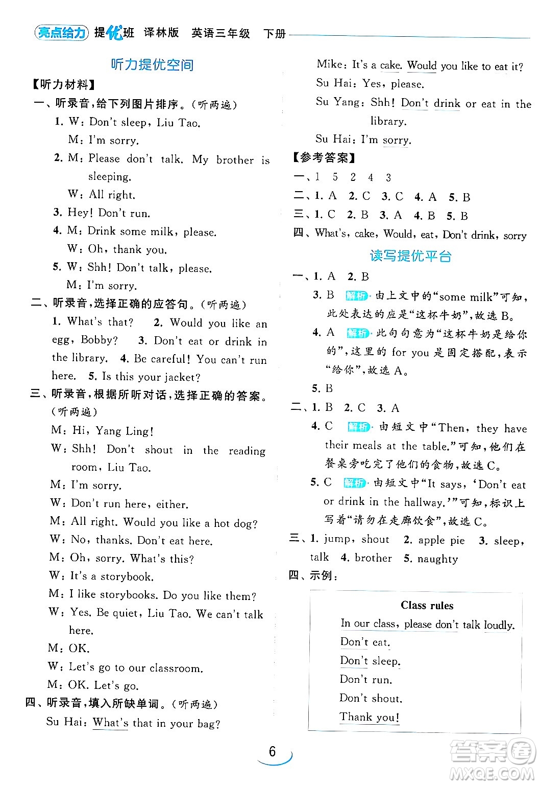 北京教育出版社2024年春亮點(diǎn)給力提優(yōu)班三年級(jí)英語(yǔ)下冊(cè)譯林版答案