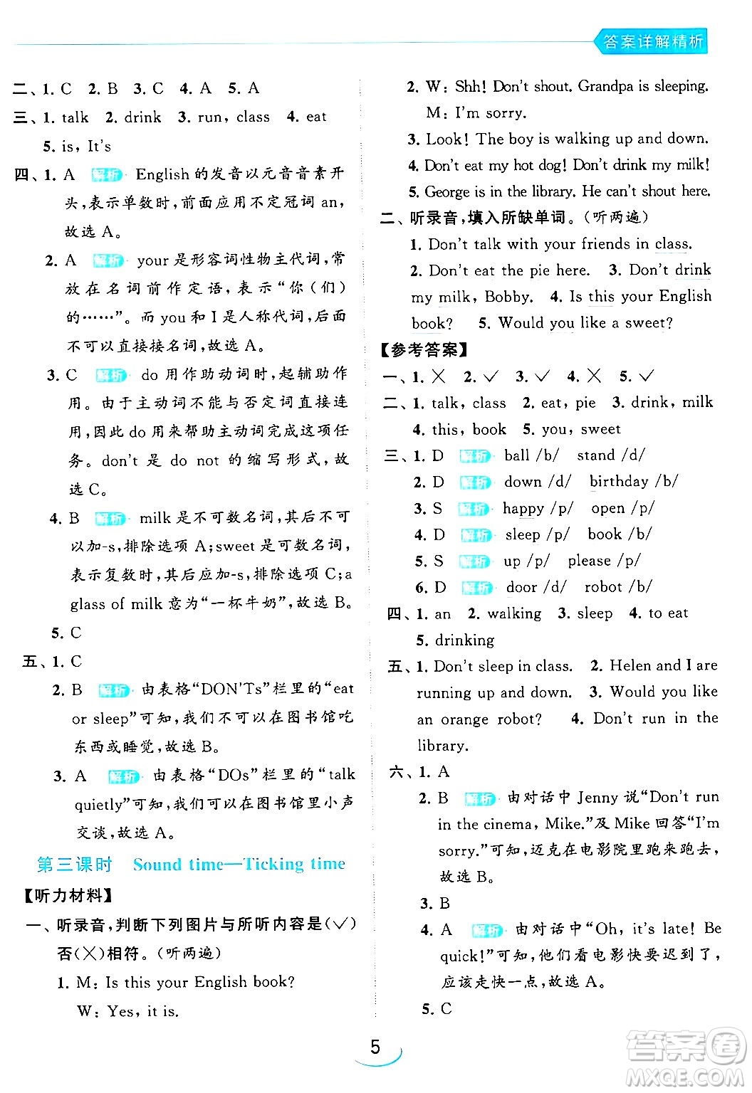 北京教育出版社2024年春亮點(diǎn)給力提優(yōu)班三年級(jí)英語(yǔ)下冊(cè)譯林版答案