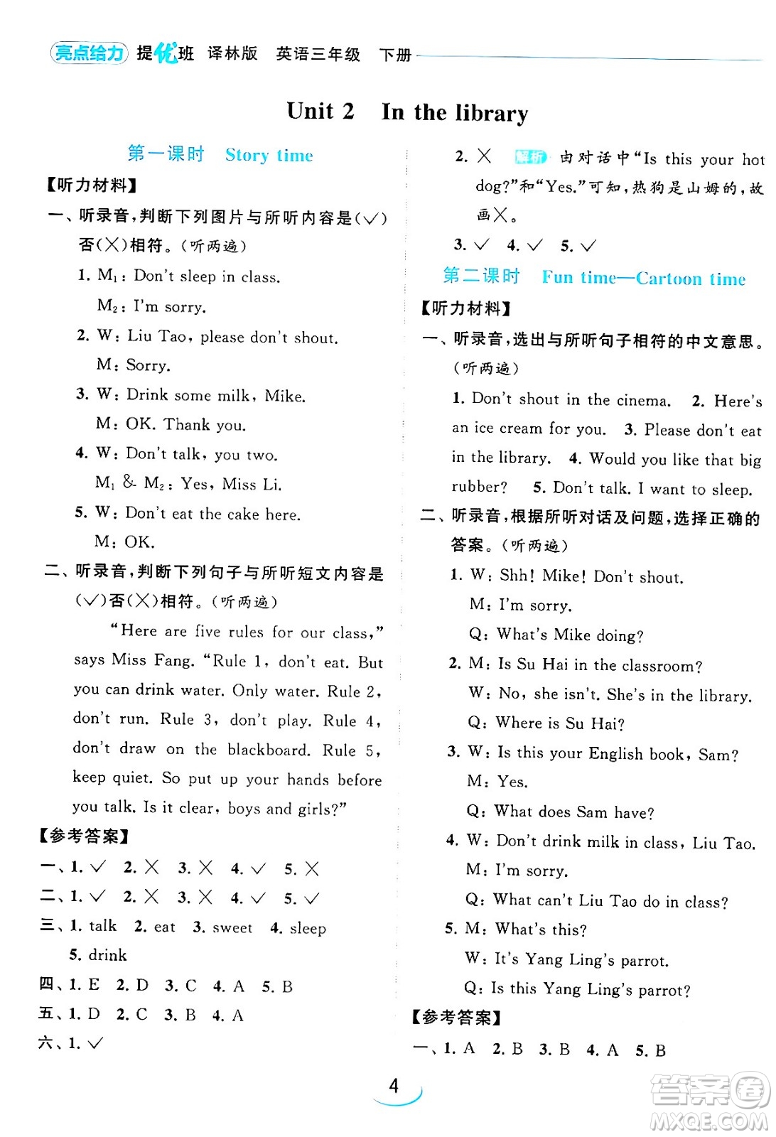 北京教育出版社2024年春亮點(diǎn)給力提優(yōu)班三年級(jí)英語(yǔ)下冊(cè)譯林版答案