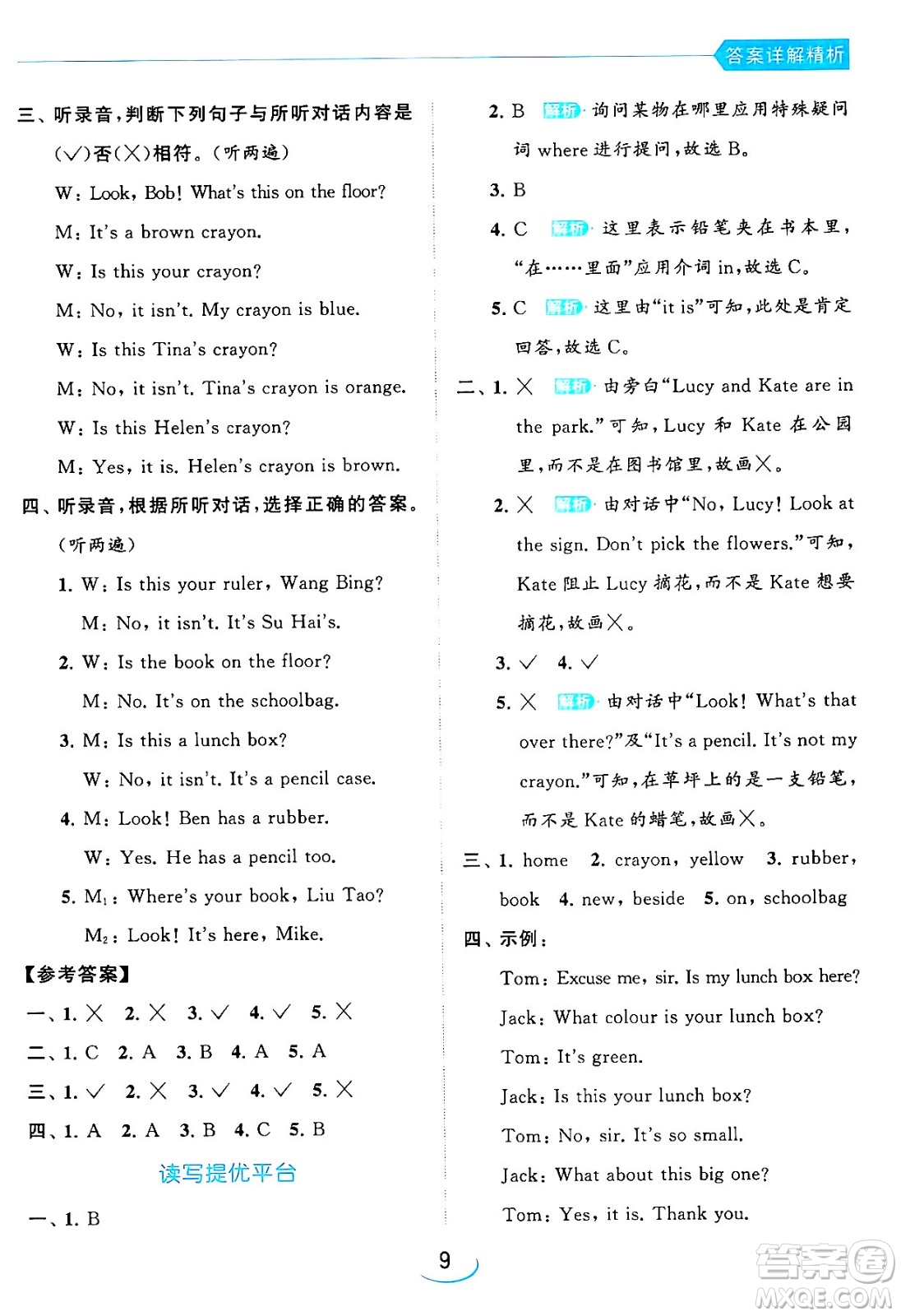 北京教育出版社2024年春亮點(diǎn)給力提優(yōu)班三年級(jí)英語(yǔ)下冊(cè)譯林版答案