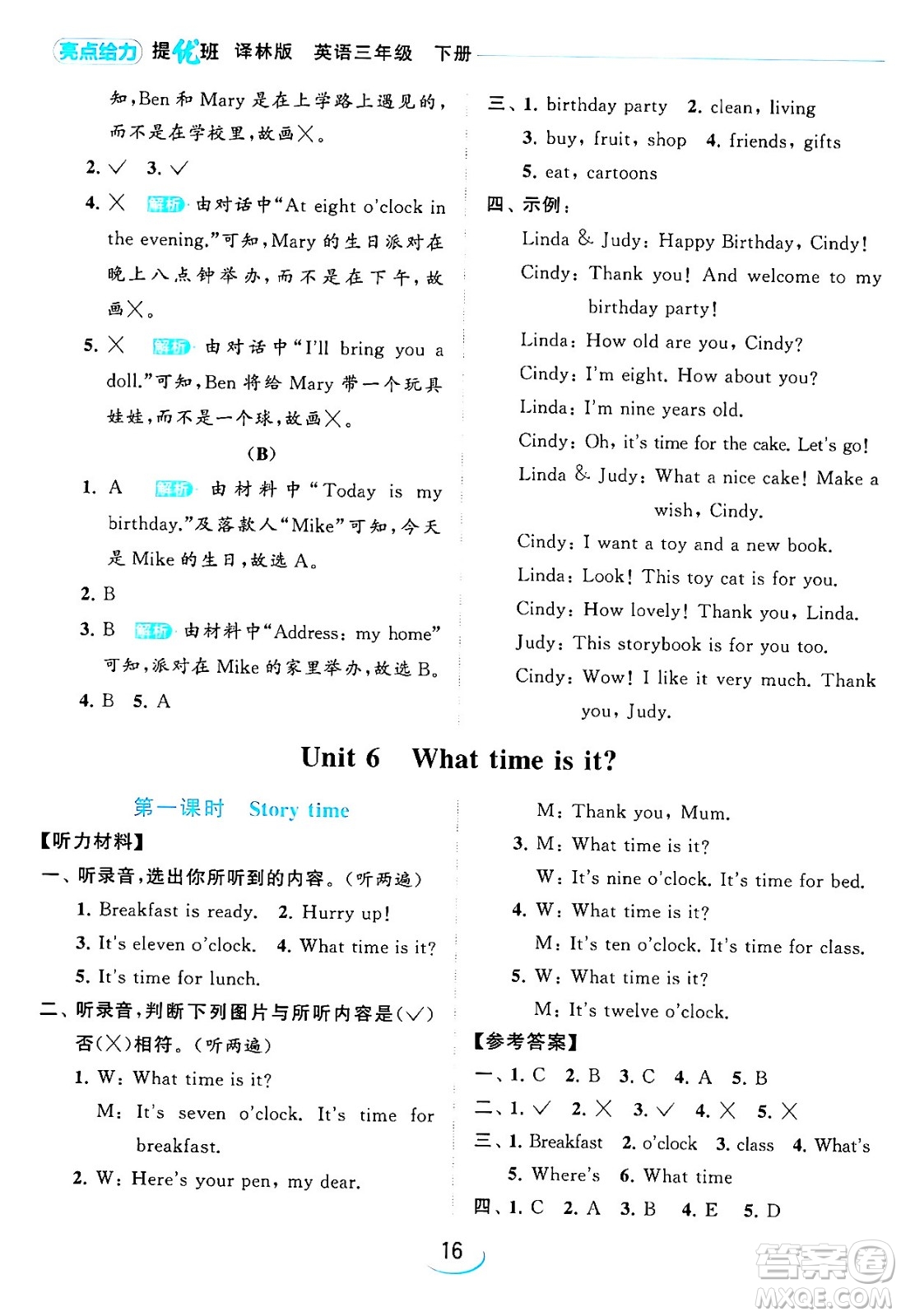 北京教育出版社2024年春亮點(diǎn)給力提優(yōu)班三年級(jí)英語(yǔ)下冊(cè)譯林版答案