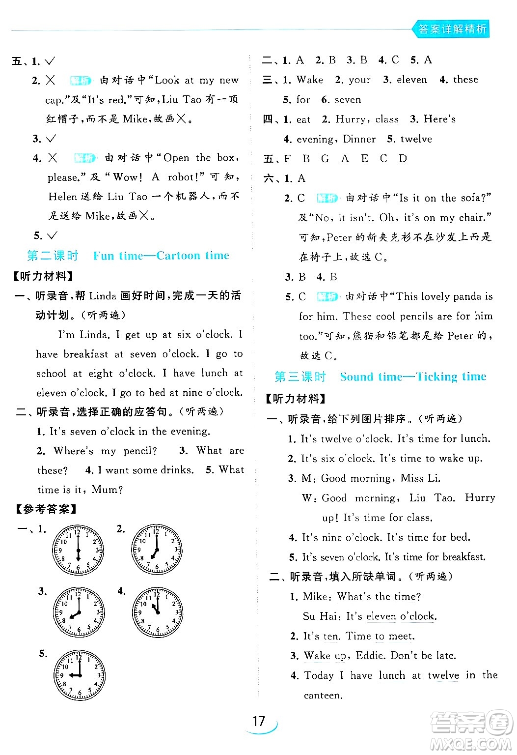 北京教育出版社2024年春亮點(diǎn)給力提優(yōu)班三年級(jí)英語(yǔ)下冊(cè)譯林版答案