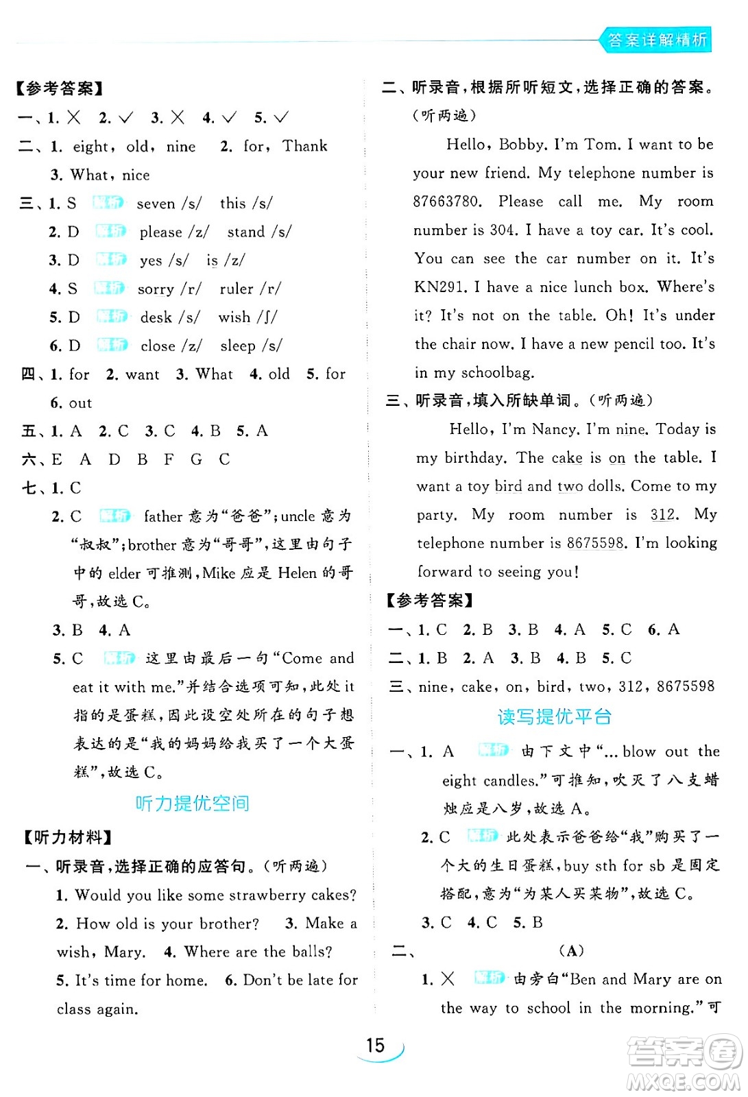 北京教育出版社2024年春亮點(diǎn)給力提優(yōu)班三年級(jí)英語(yǔ)下冊(cè)譯林版答案