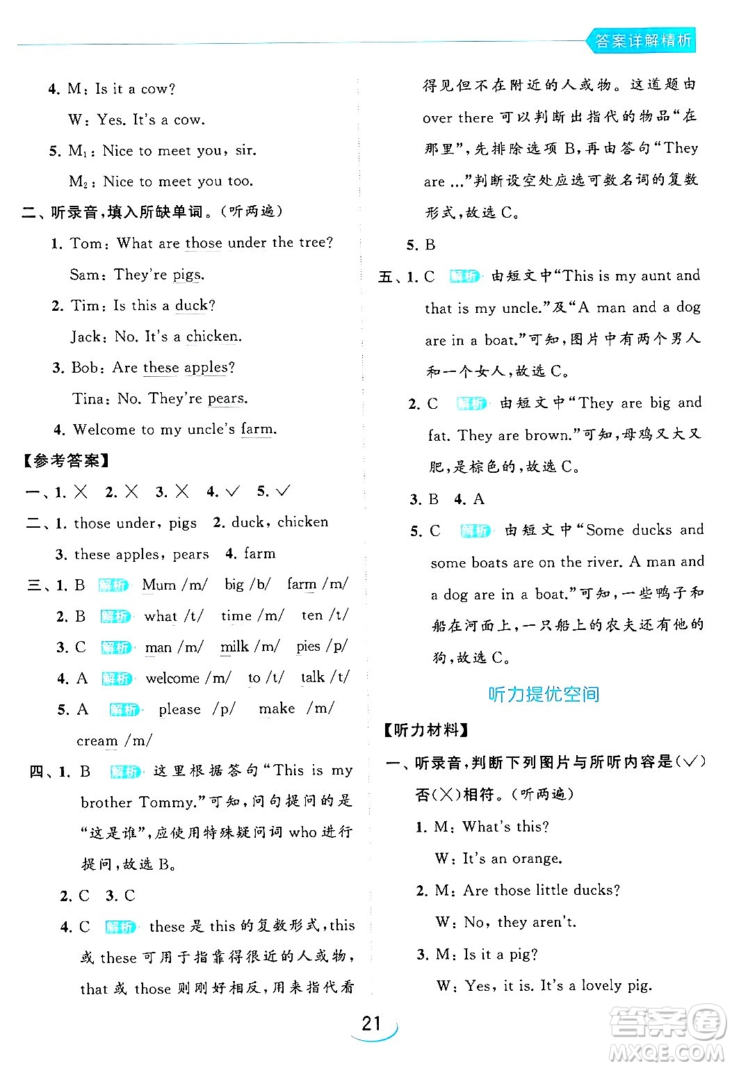 北京教育出版社2024年春亮點(diǎn)給力提優(yōu)班三年級(jí)英語(yǔ)下冊(cè)譯林版答案