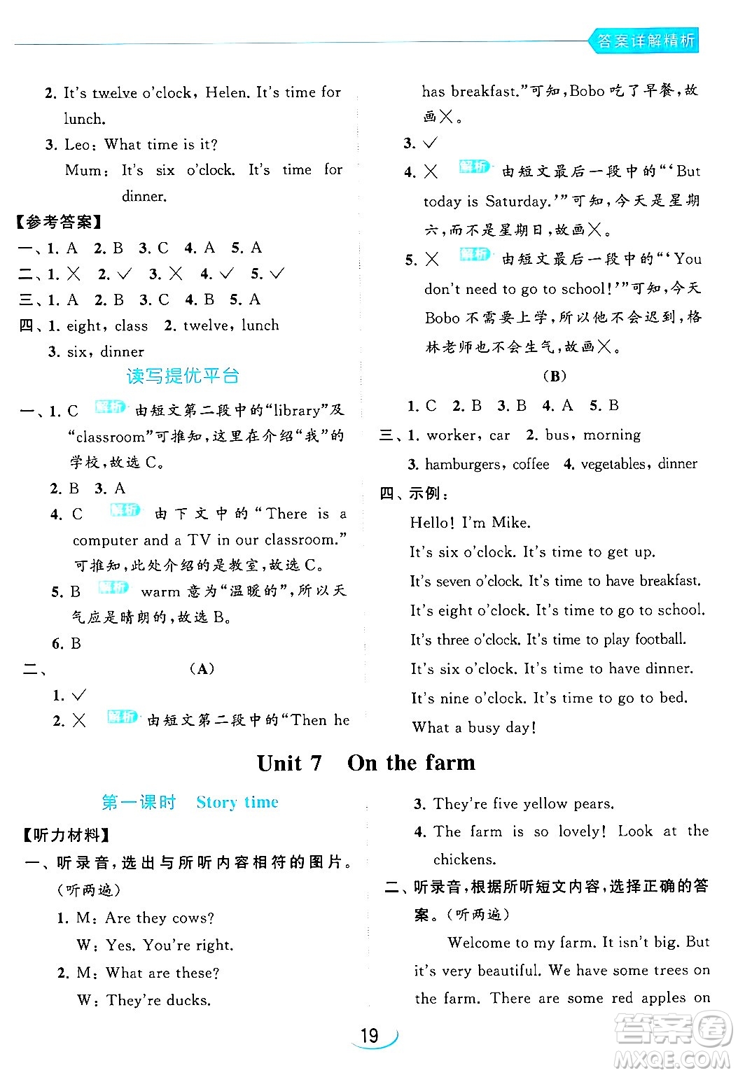 北京教育出版社2024年春亮點(diǎn)給力提優(yōu)班三年級(jí)英語(yǔ)下冊(cè)譯林版答案