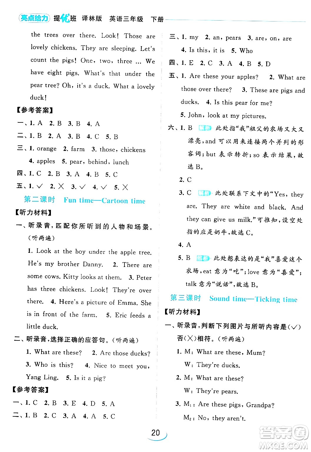 北京教育出版社2024年春亮點(diǎn)給力提優(yōu)班三年級(jí)英語(yǔ)下冊(cè)譯林版答案