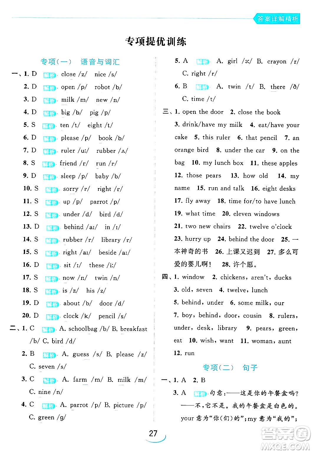 北京教育出版社2024年春亮點(diǎn)給力提優(yōu)班三年級(jí)英語(yǔ)下冊(cè)譯林版答案