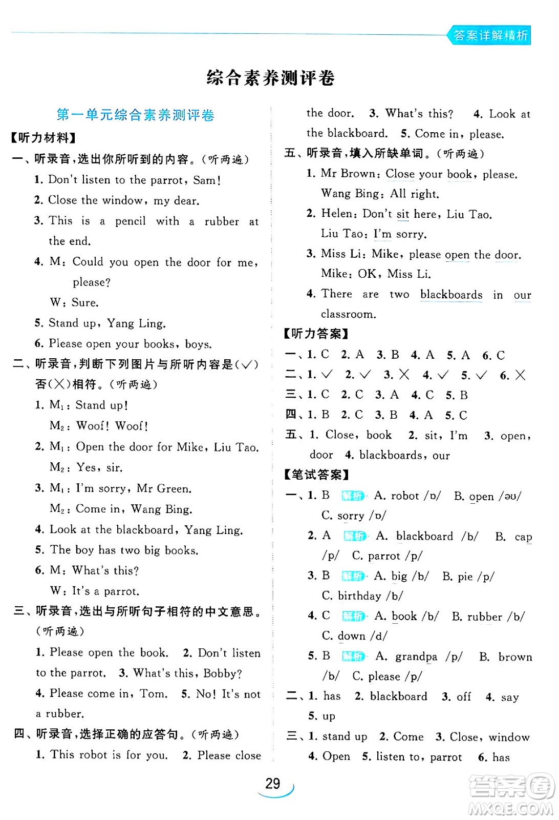 北京教育出版社2024年春亮點(diǎn)給力提優(yōu)班三年級(jí)英語(yǔ)下冊(cè)譯林版答案