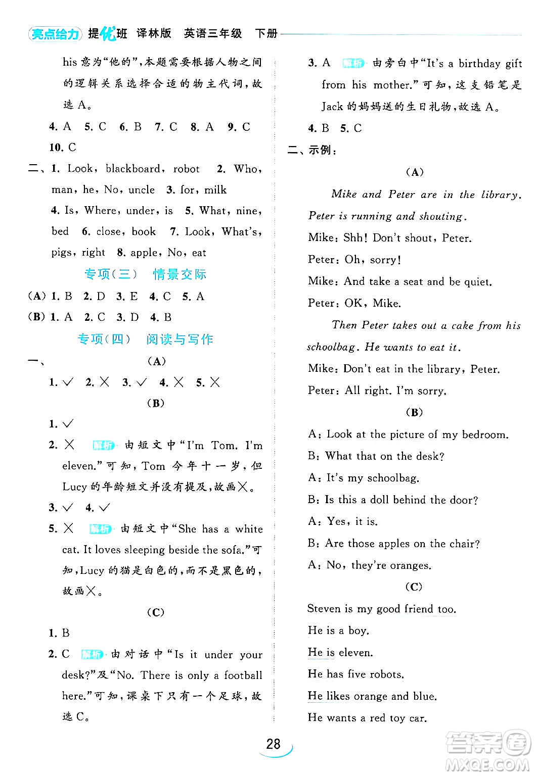 北京教育出版社2024年春亮點(diǎn)給力提優(yōu)班三年級(jí)英語(yǔ)下冊(cè)譯林版答案