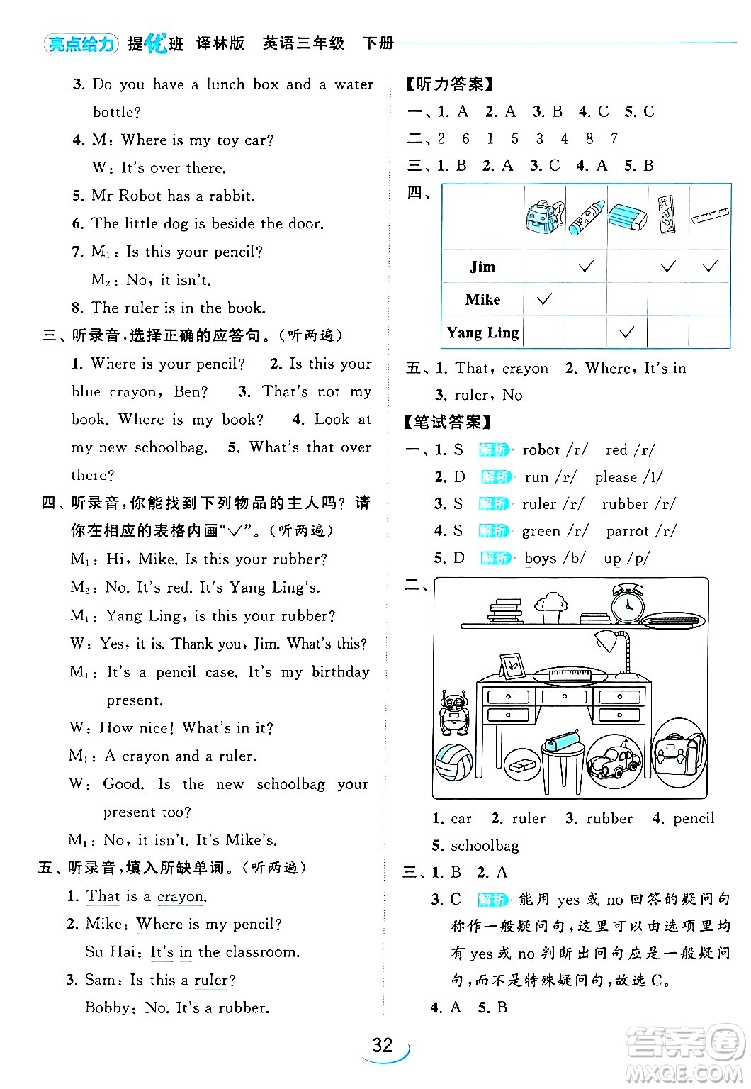 北京教育出版社2024年春亮點(diǎn)給力提優(yōu)班三年級(jí)英語(yǔ)下冊(cè)譯林版答案