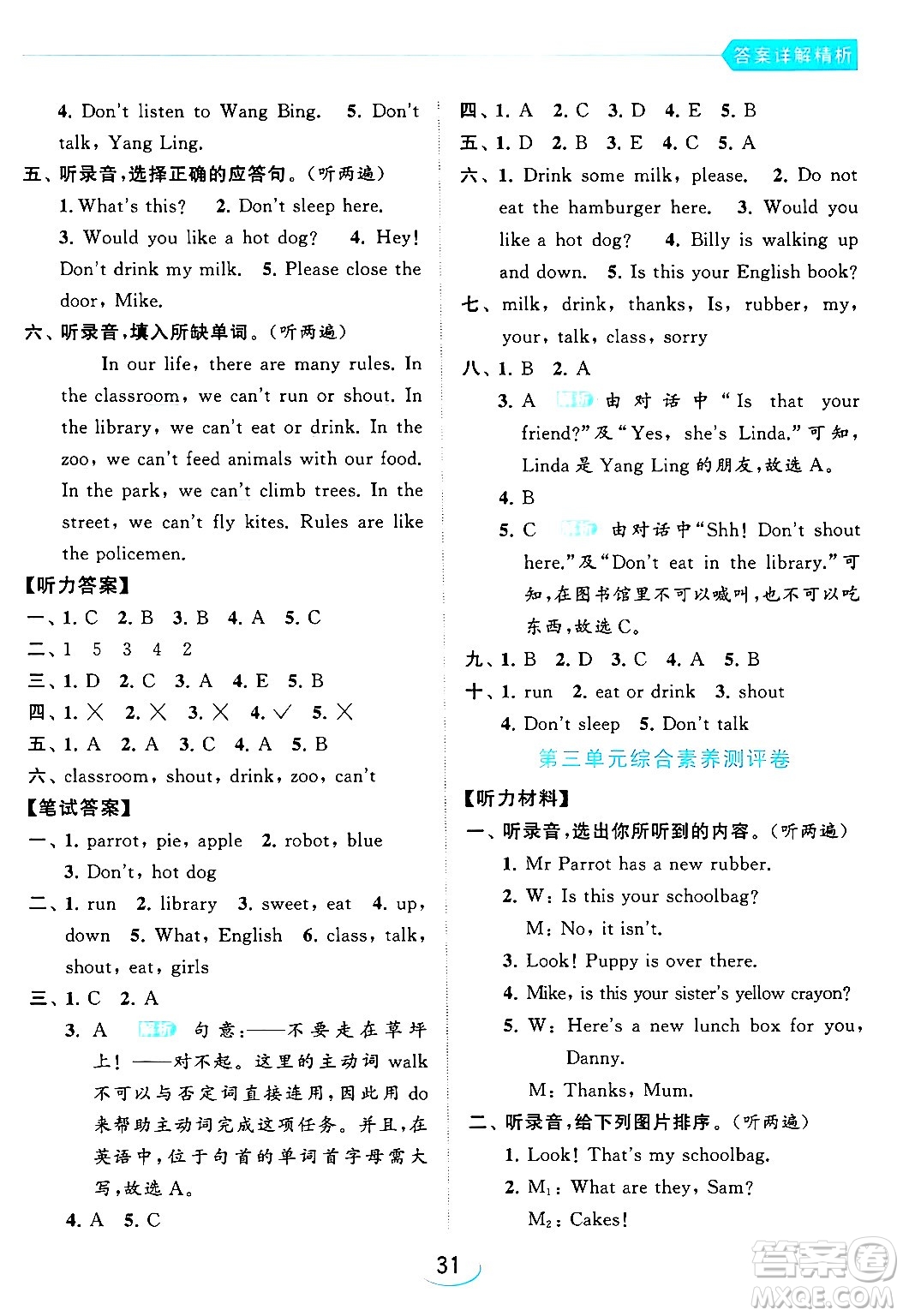 北京教育出版社2024年春亮點(diǎn)給力提優(yōu)班三年級(jí)英語(yǔ)下冊(cè)譯林版答案