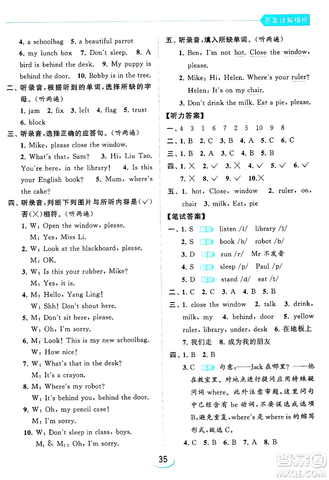 北京教育出版社2024年春亮點(diǎn)給力提優(yōu)班三年級(jí)英語(yǔ)下冊(cè)譯林版答案