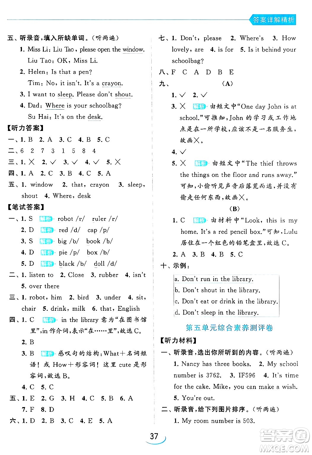 北京教育出版社2024年春亮點(diǎn)給力提優(yōu)班三年級(jí)英語(yǔ)下冊(cè)譯林版答案