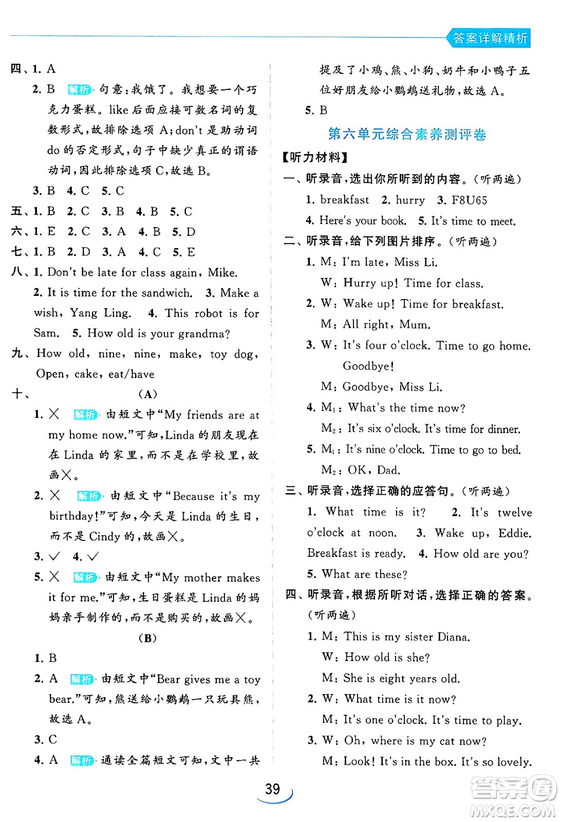 北京教育出版社2024年春亮點(diǎn)給力提優(yōu)班三年級(jí)英語(yǔ)下冊(cè)譯林版答案