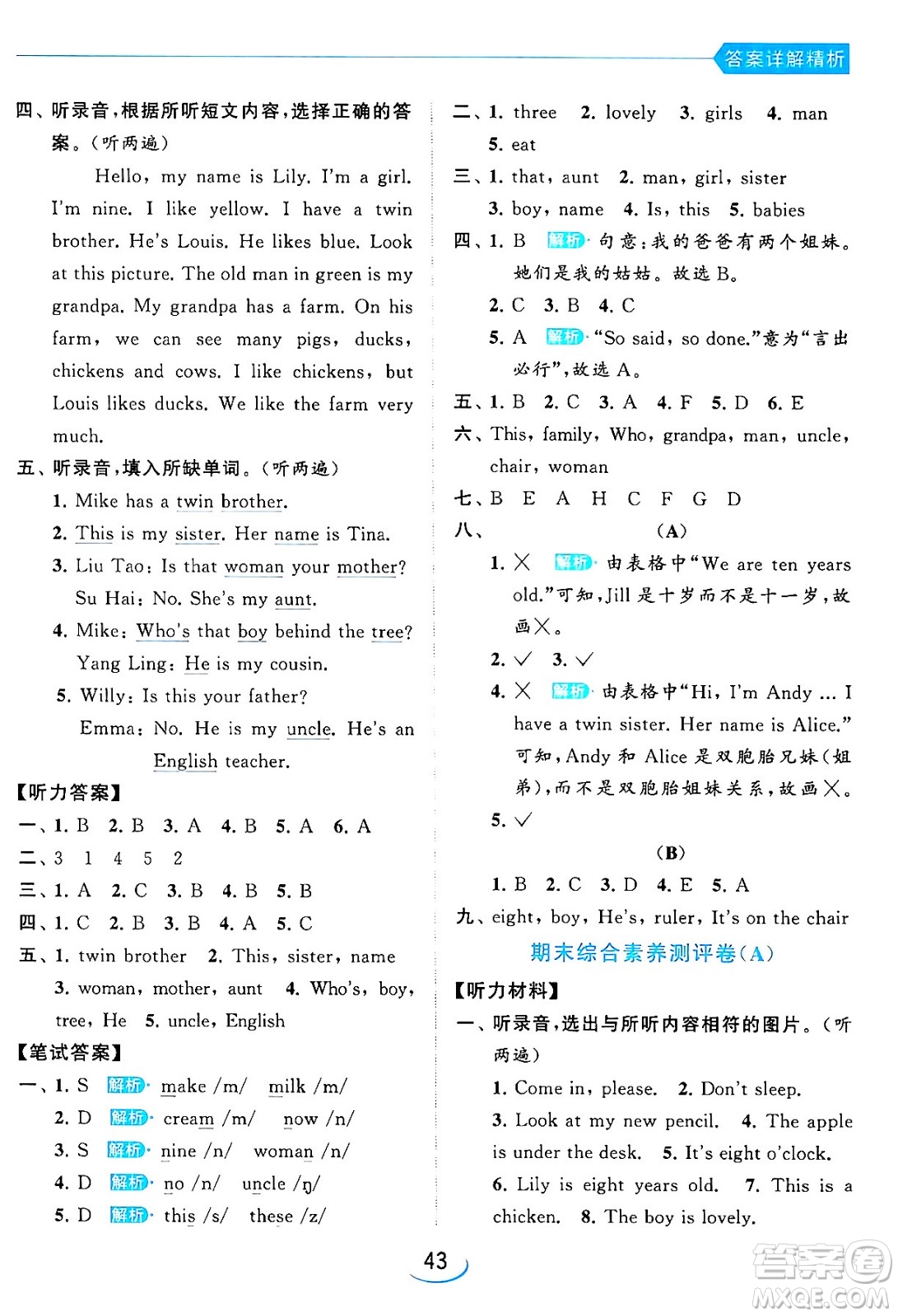 北京教育出版社2024年春亮點(diǎn)給力提優(yōu)班三年級(jí)英語(yǔ)下冊(cè)譯林版答案