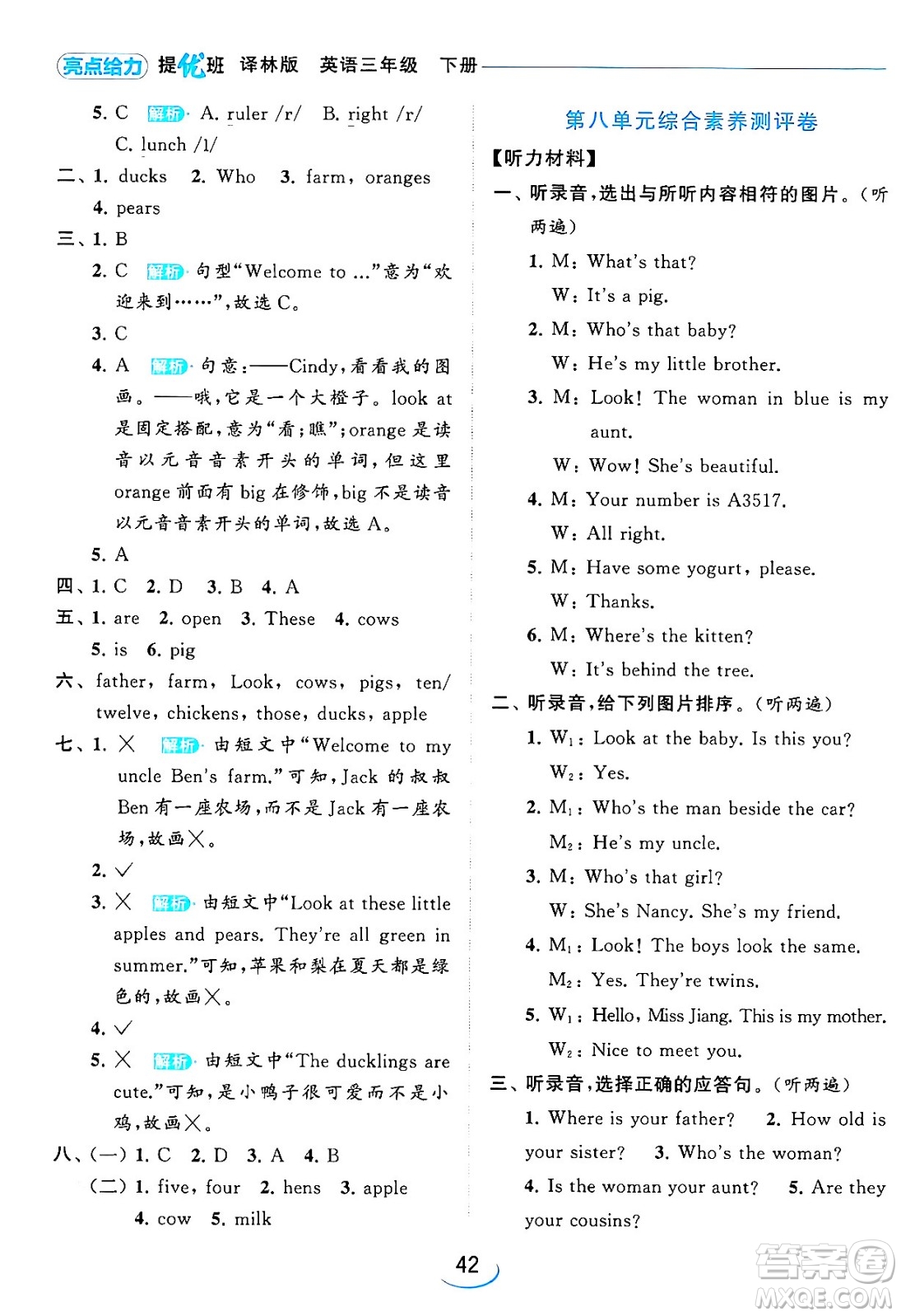 北京教育出版社2024年春亮點(diǎn)給力提優(yōu)班三年級(jí)英語(yǔ)下冊(cè)譯林版答案