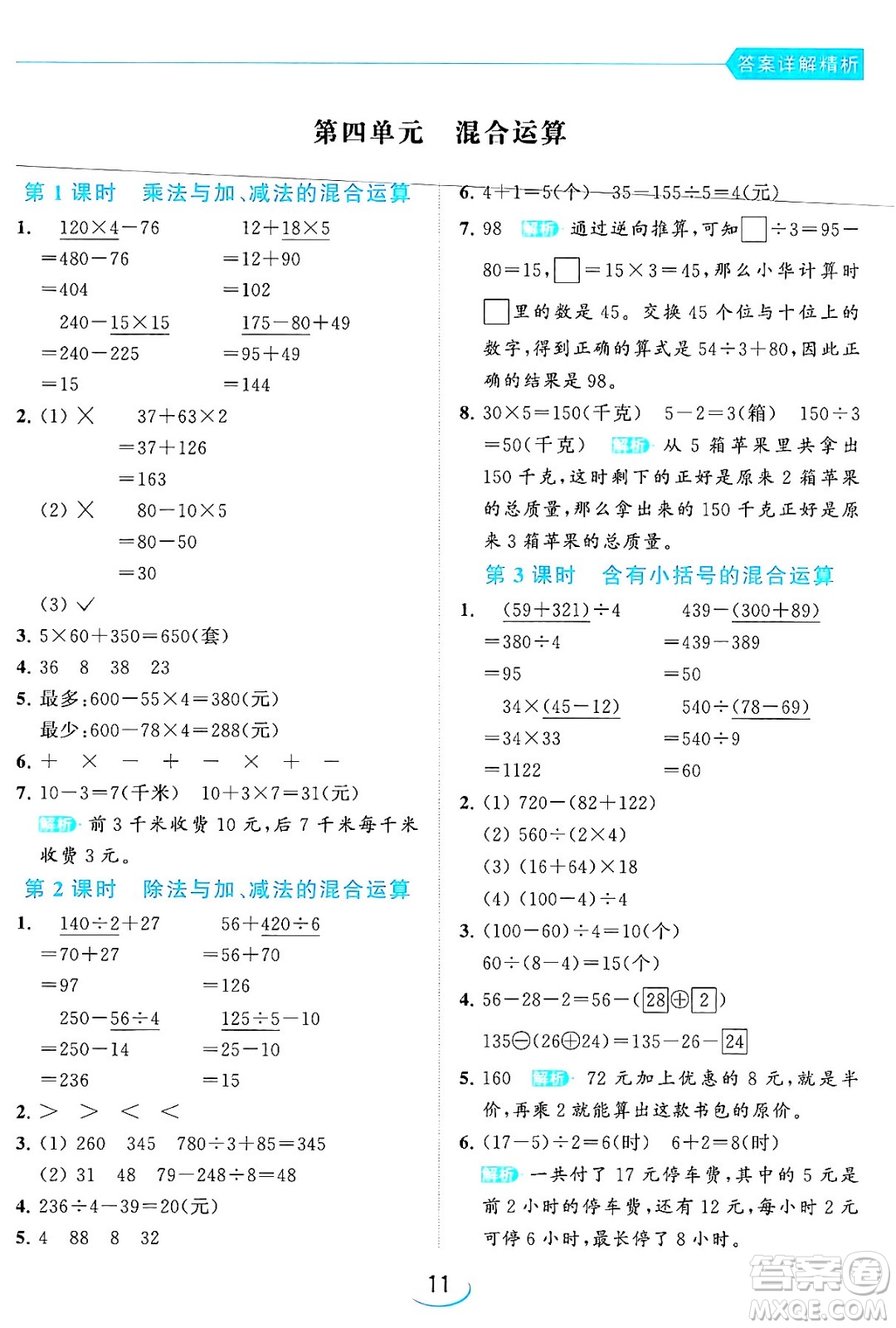 北京教育出版社2024年春亮點(diǎn)給力提優(yōu)班三年級(jí)數(shù)學(xué)下冊(cè)江蘇版答案