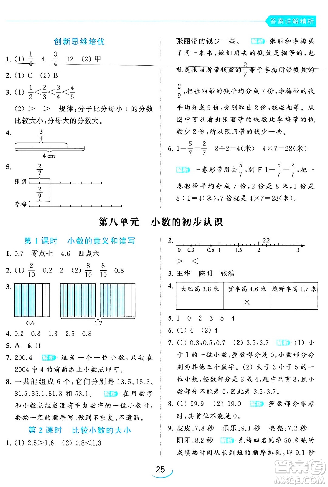 北京教育出版社2024年春亮點(diǎn)給力提優(yōu)班三年級(jí)數(shù)學(xué)下冊(cè)江蘇版答案