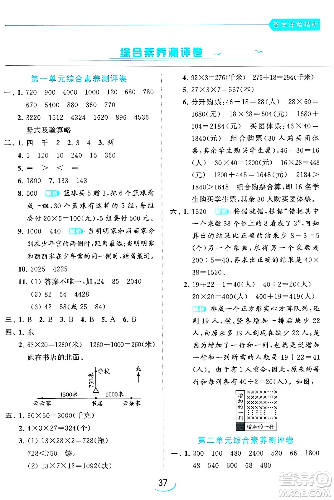 北京教育出版社2024年春亮點(diǎn)給力提優(yōu)班三年級(jí)數(shù)學(xué)下冊(cè)江蘇版答案