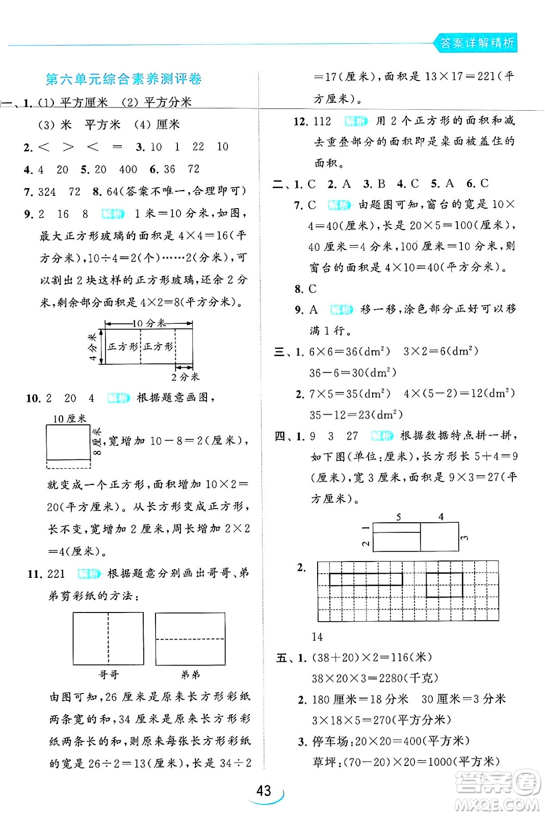 北京教育出版社2024年春亮點(diǎn)給力提優(yōu)班三年級(jí)數(shù)學(xué)下冊(cè)江蘇版答案