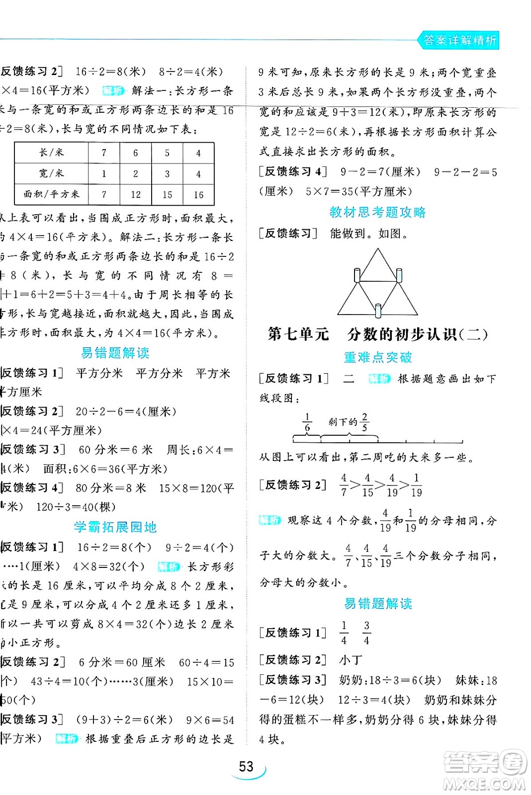 北京教育出版社2024年春亮點(diǎn)給力提優(yōu)班三年級(jí)數(shù)學(xué)下冊(cè)江蘇版答案