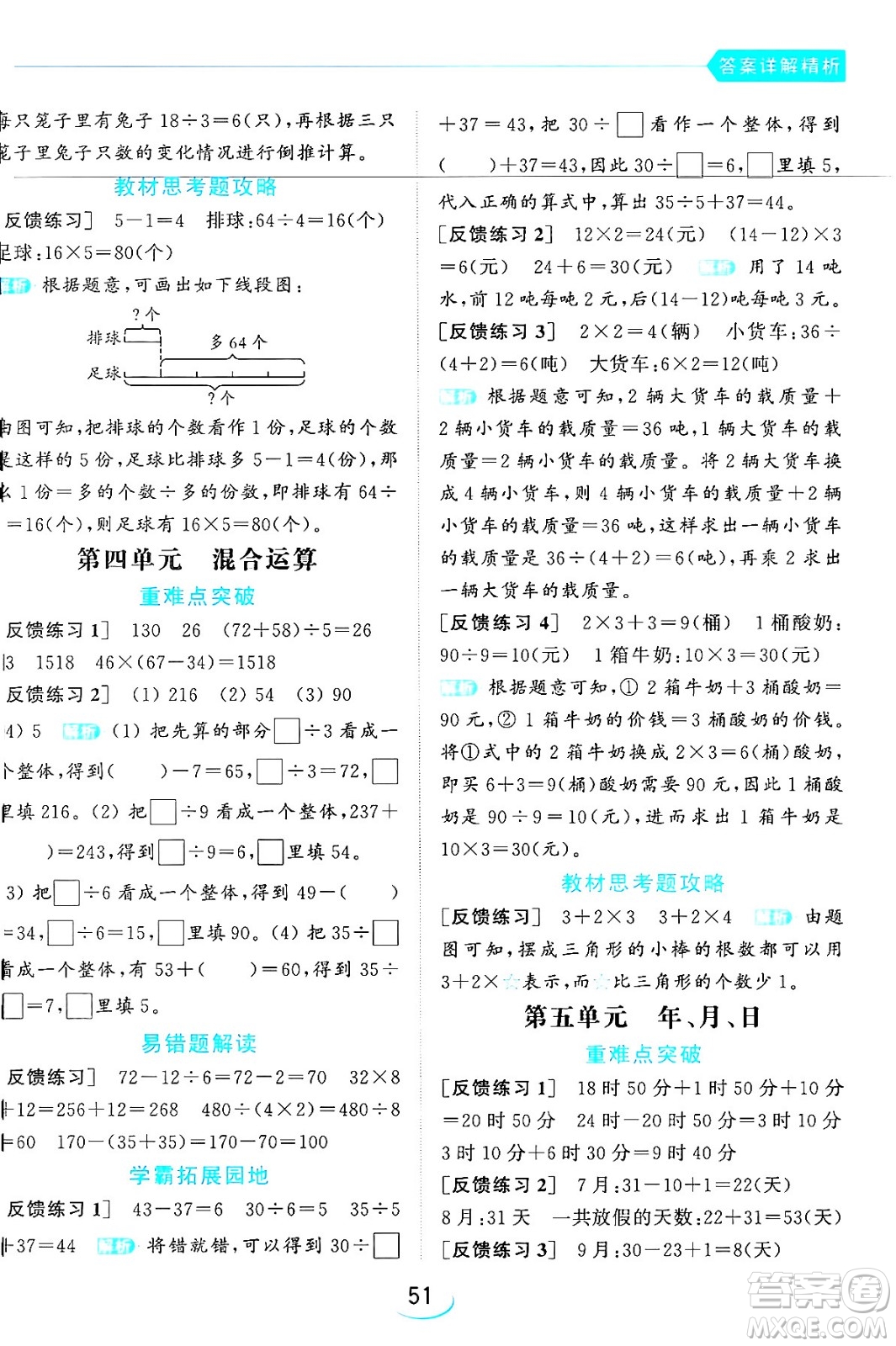 北京教育出版社2024年春亮點(diǎn)給力提優(yōu)班三年級(jí)數(shù)學(xué)下冊(cè)江蘇版答案