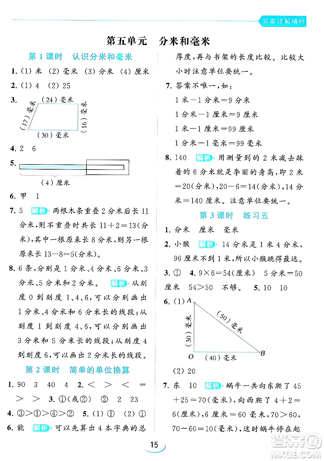 北京教育出版社2024年春亮點(diǎn)給力提優(yōu)班二年級(jí)數(shù)學(xué)下冊(cè)江蘇版答案