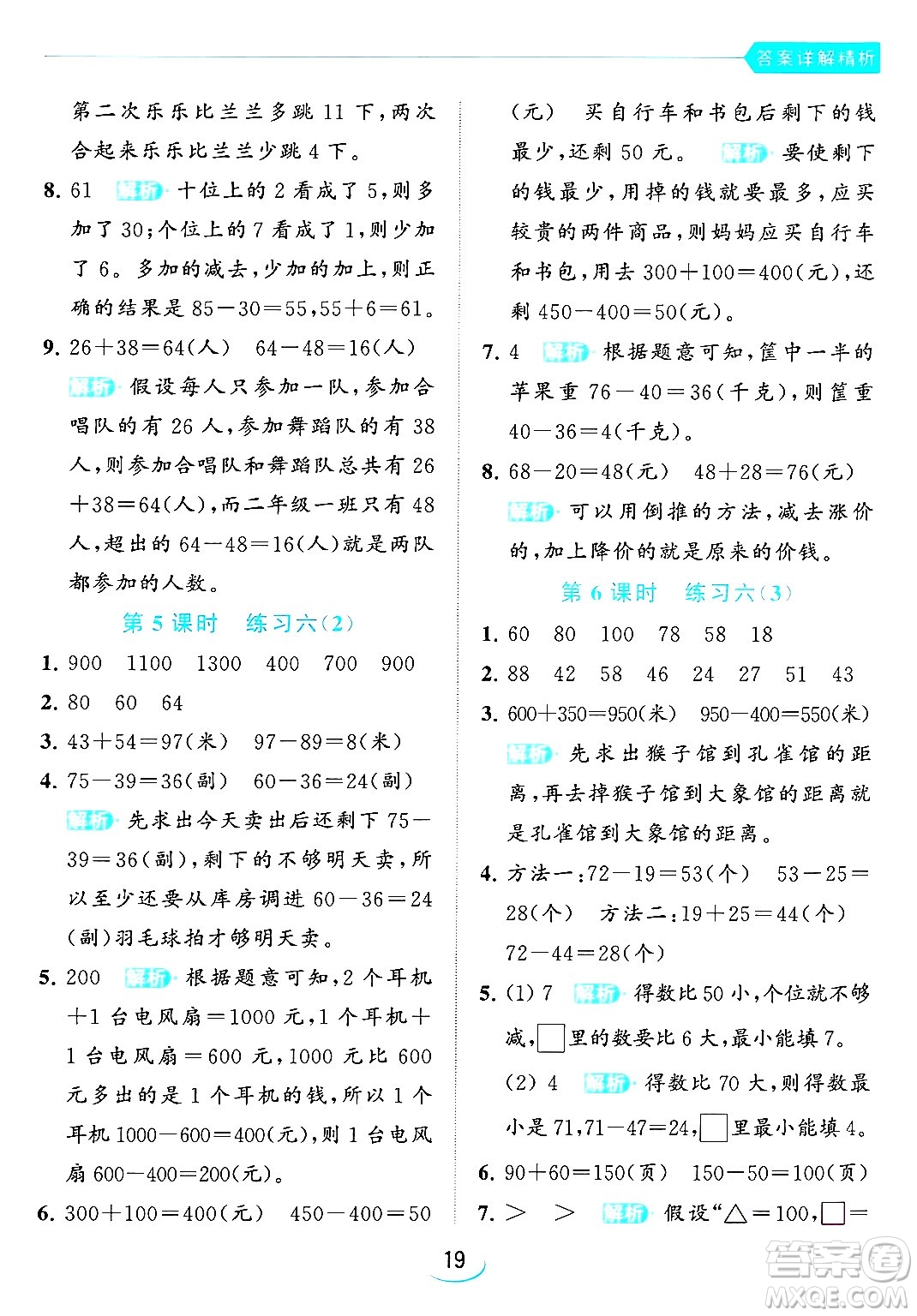 北京教育出版社2024年春亮點(diǎn)給力提優(yōu)班二年級(jí)數(shù)學(xué)下冊(cè)江蘇版答案